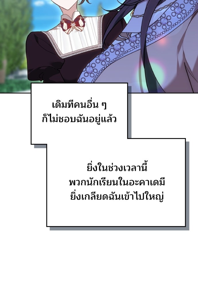 เหตุผลที่นางร้ายจับดาบ - หน้า 40