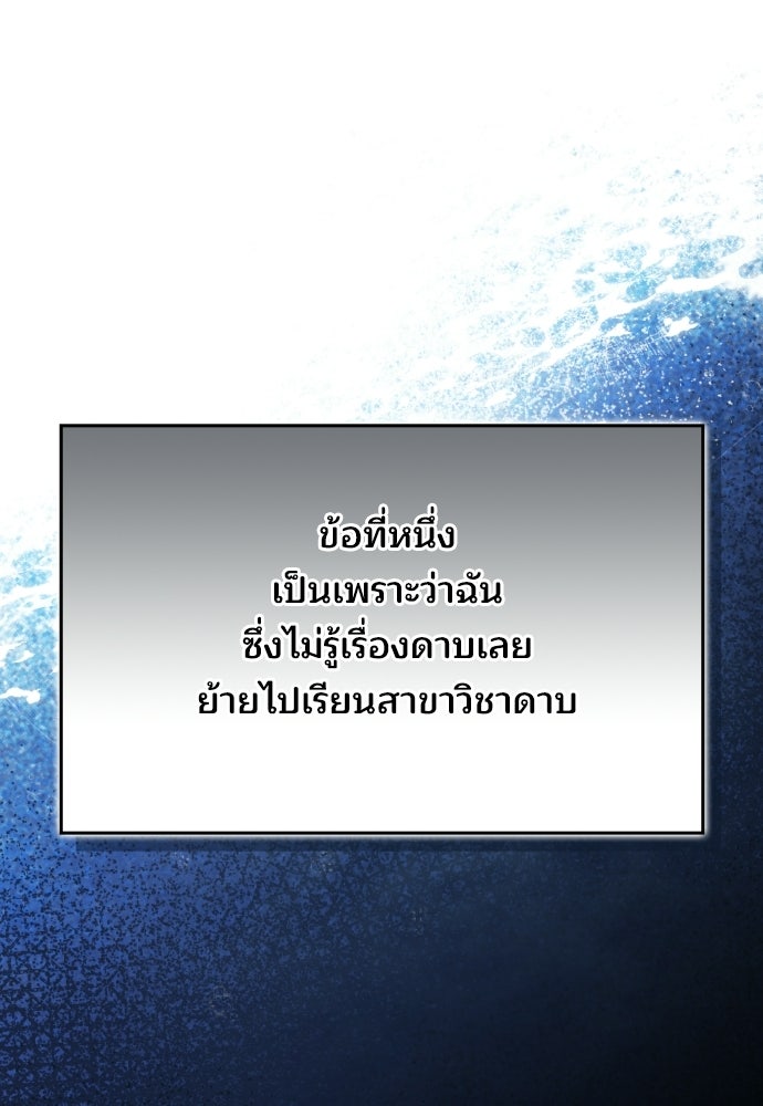 เหตุผลที่นางร้ายจับดาบ - หน้า 41
