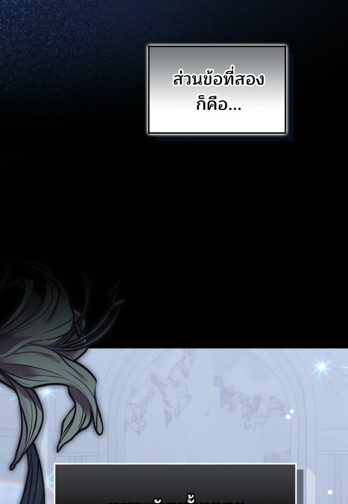 เหตุผลที่นางร้ายจับดาบ - หน้า 42