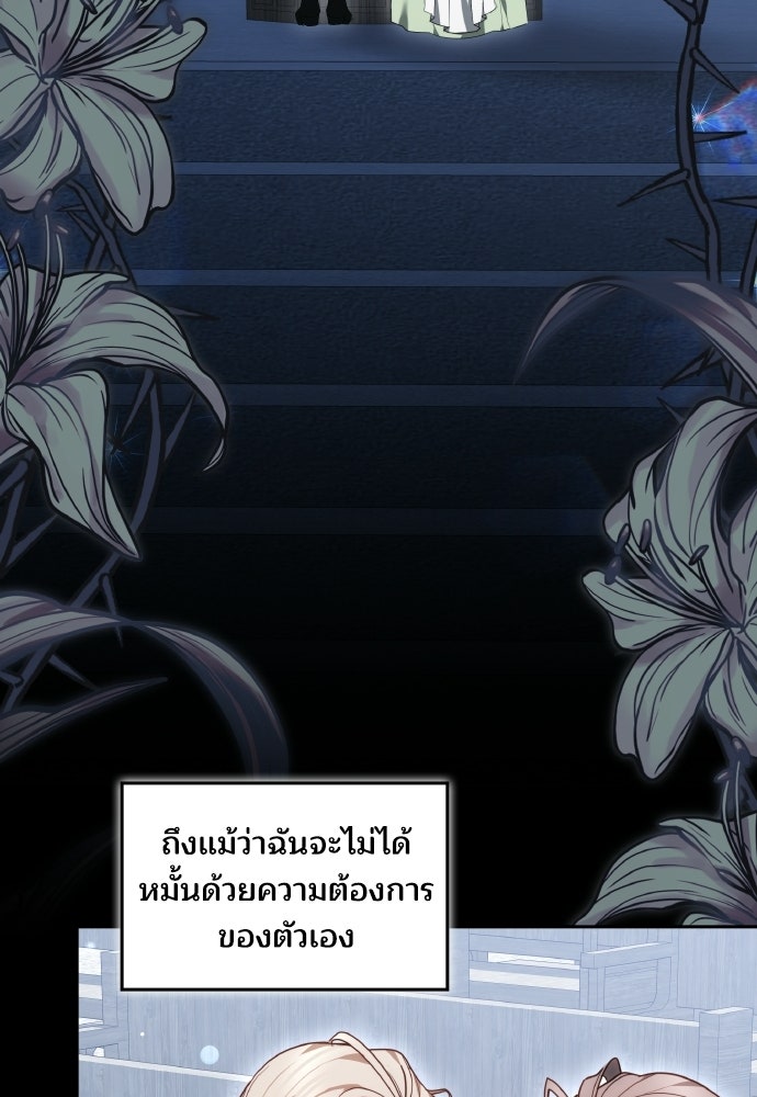 เหตุผลที่นางร้ายจับดาบ - หน้า 44