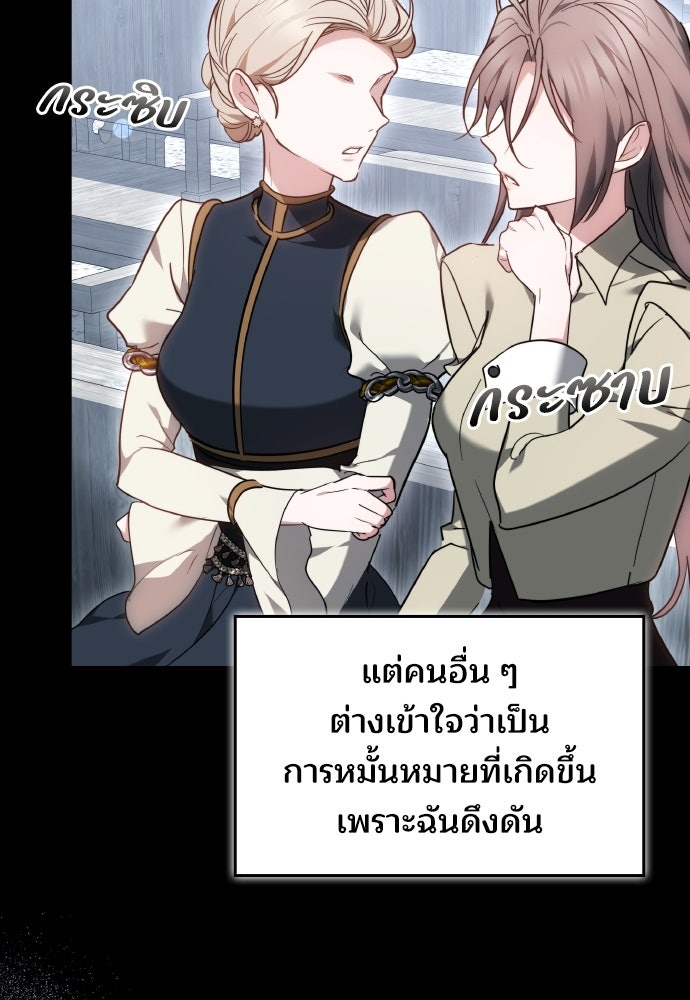 เหตุผลที่นางร้ายจับดาบ - หน้า 45