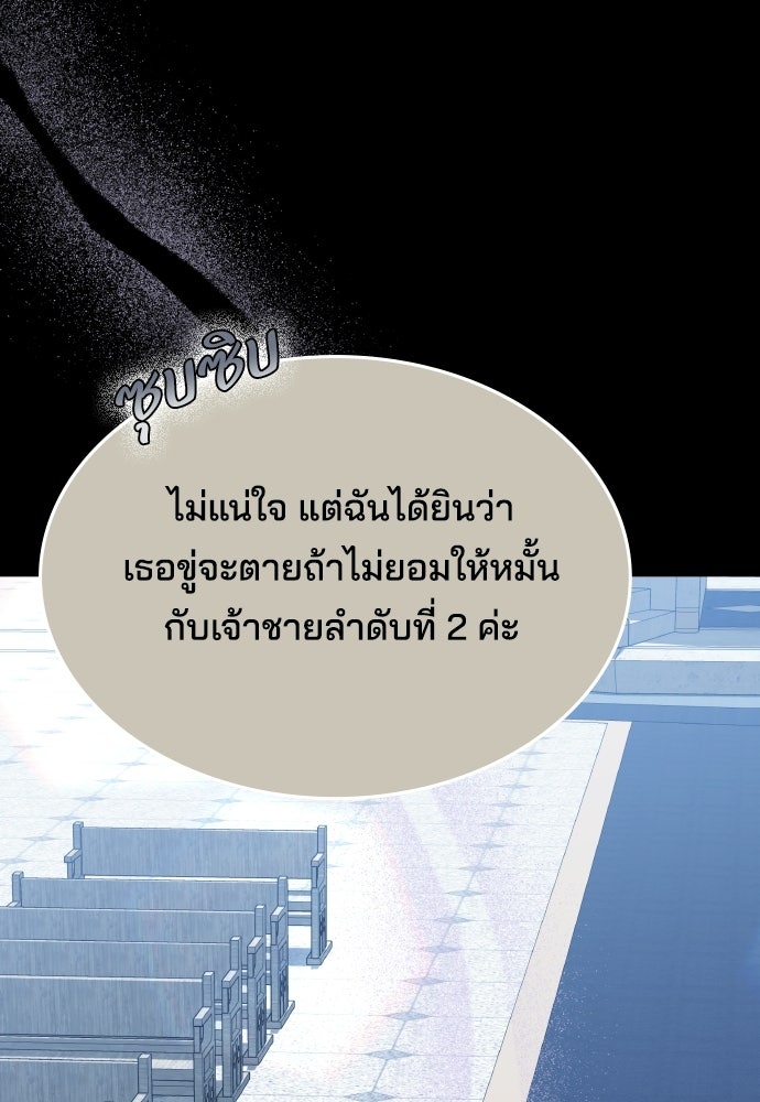 เหตุผลที่นางร้ายจับดาบ - หน้า 46