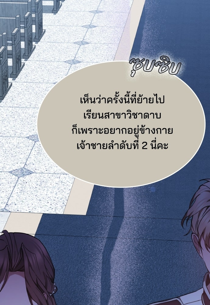 เหตุผลที่นางร้ายจับดาบ - หน้า 47