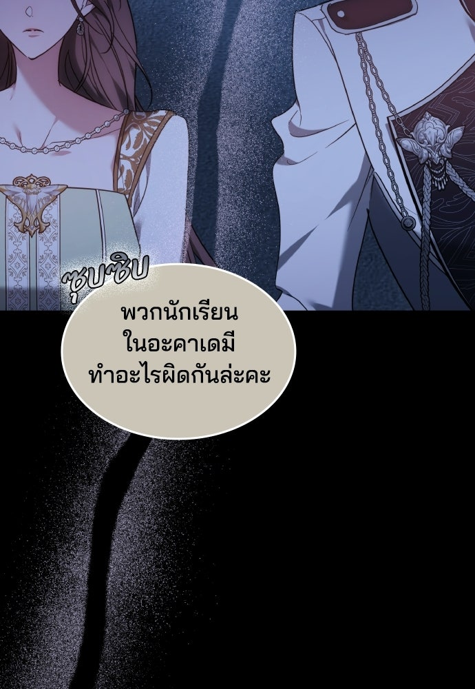 เหตุผลที่นางร้ายจับดาบ - หน้า 48