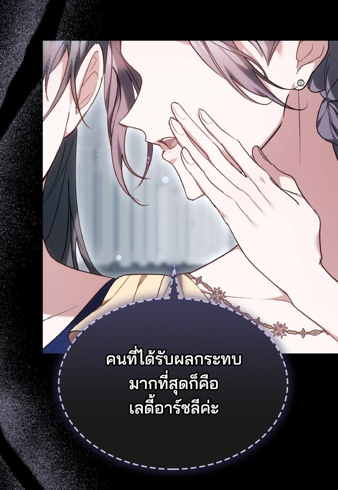 เหตุผลที่นางร้ายจับดาบ - หน้า 49