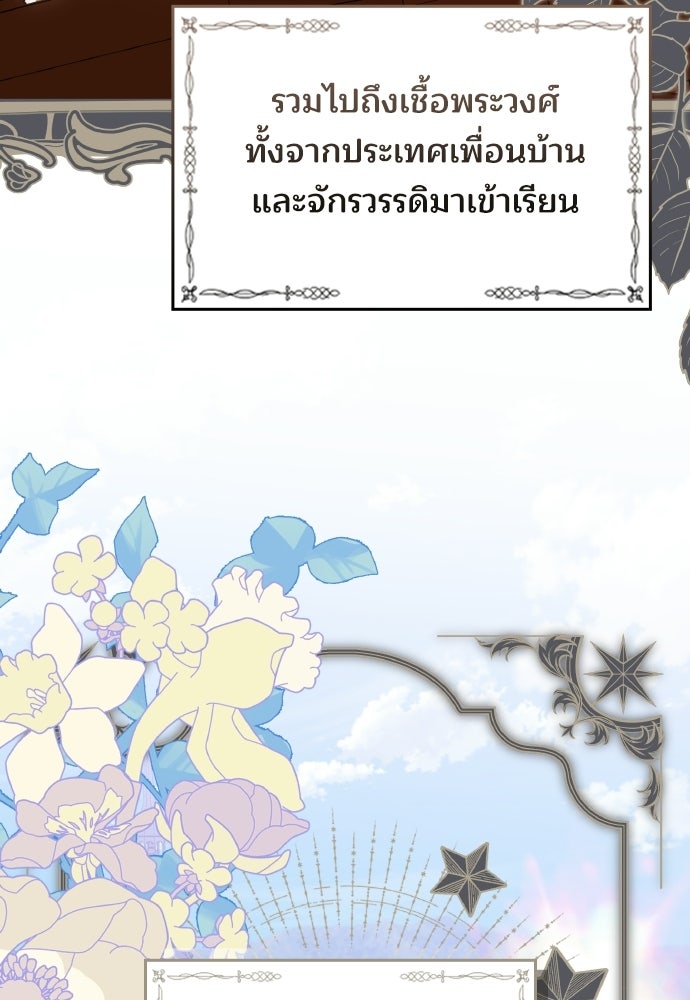 เหตุผลที่นางร้ายจับดาบ - หน้า 5