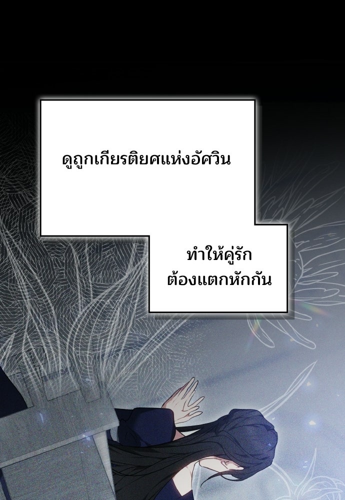 เหตุผลที่นางร้ายจับดาบ - หน้า 53
