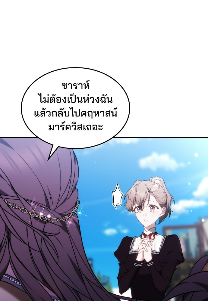 เหตุผลที่นางร้ายจับดาบ - หน้า 58