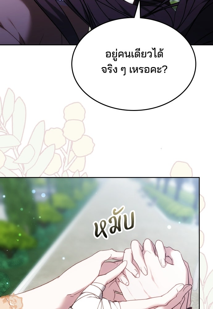 เหตุผลที่นางร้ายจับดาบ - หน้า 59