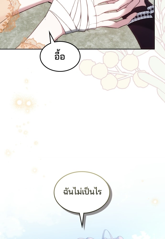เหตุผลที่นางร้ายจับดาบ - หน้า 60