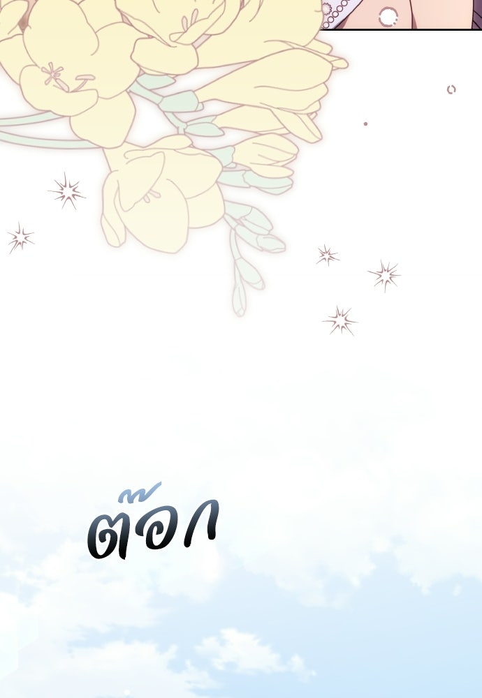 เหตุผลที่นางร้ายจับดาบ - หน้า 62