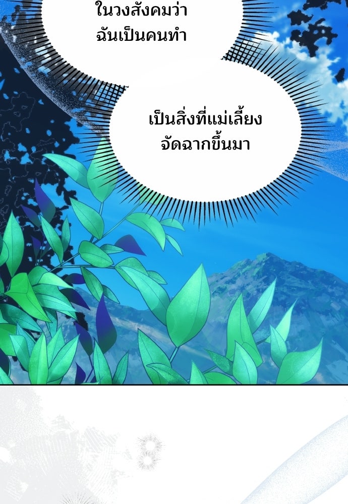 เหตุผลที่นางร้ายจับดาบ - หน้า 65