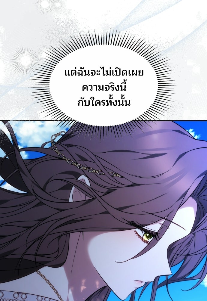 เหตุผลที่นางร้ายจับดาบ - หน้า 66