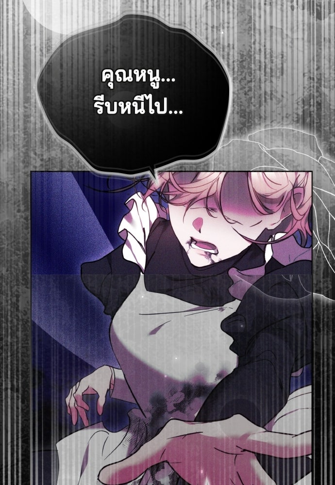 เหตุผลที่นางร้ายจับดาบ - หน้า 69