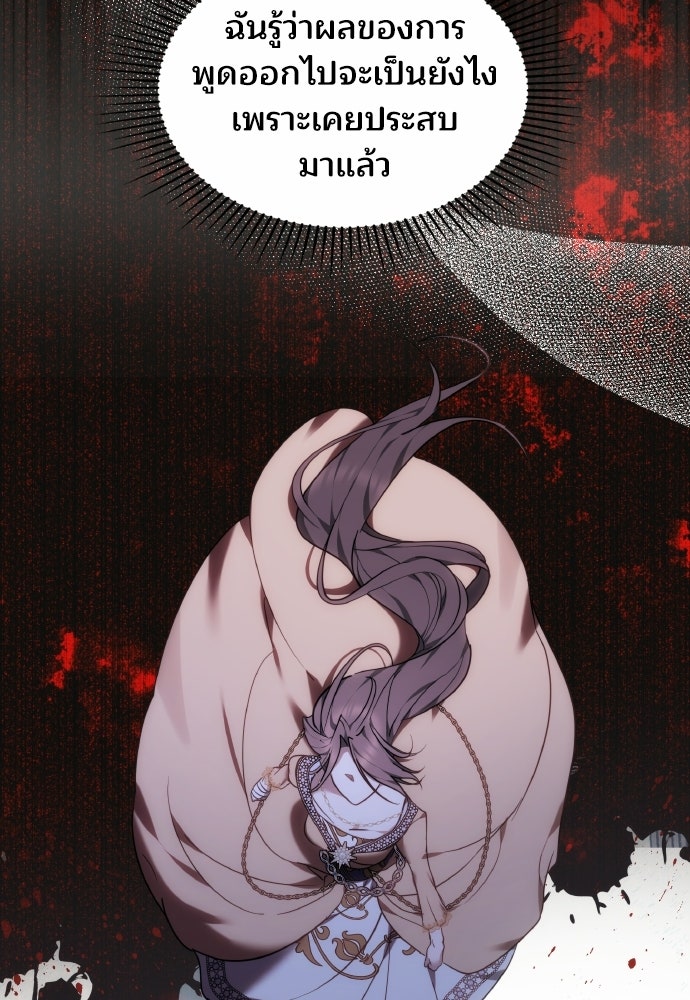 เหตุผลที่นางร้ายจับดาบ - หน้า 71