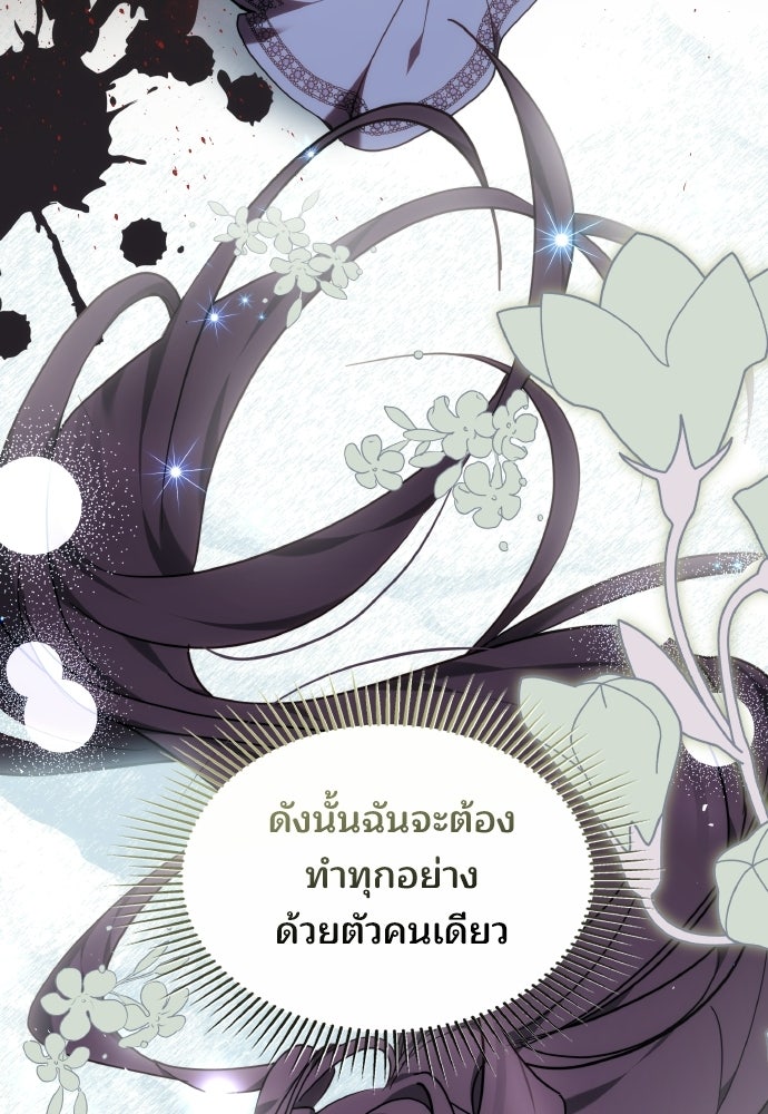 เหตุผลที่นางร้ายจับดาบ - หน้า 72