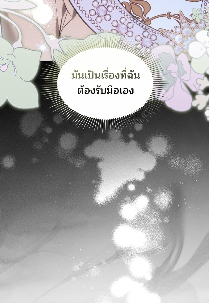 เหตุผลที่นางร้ายจับดาบ - หน้า 74