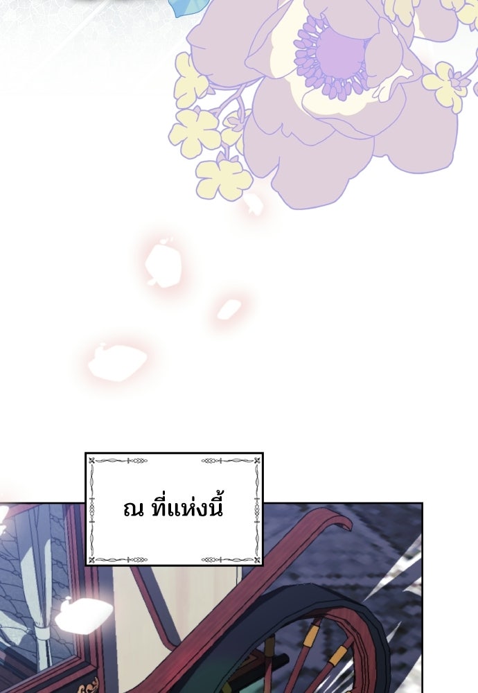 เหตุผลที่นางร้ายจับดาบ - หน้า 8