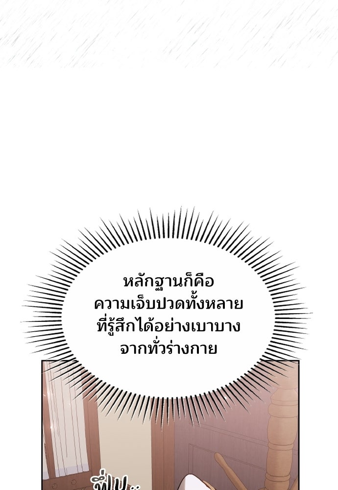 เหตุผลที่นางร้ายจับดาบ - หน้า 89