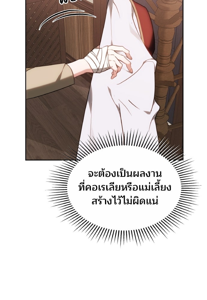 เหตุผลที่นางร้ายจับดาบ - หน้า 90