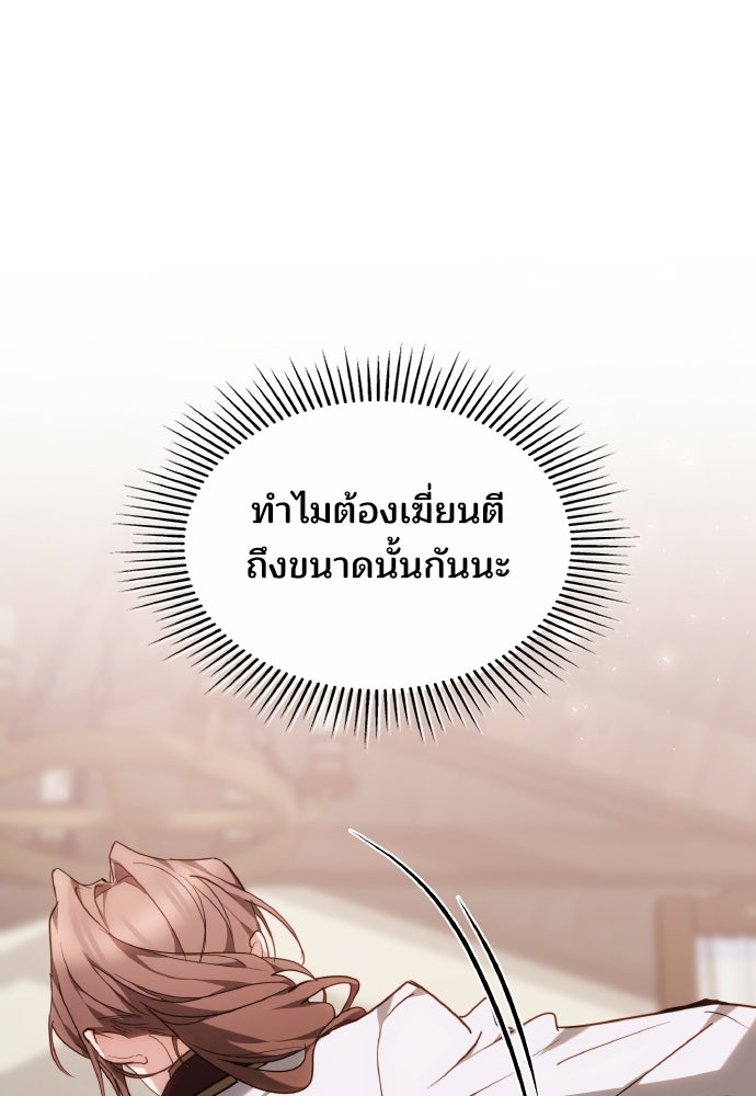 เหตุผลที่นางร้ายจับดาบ - หน้า 91