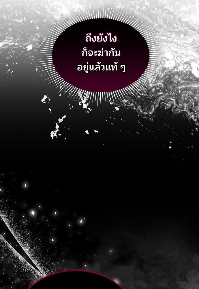 เหตุผลที่นางร้ายจับดาบ - หน้า 93