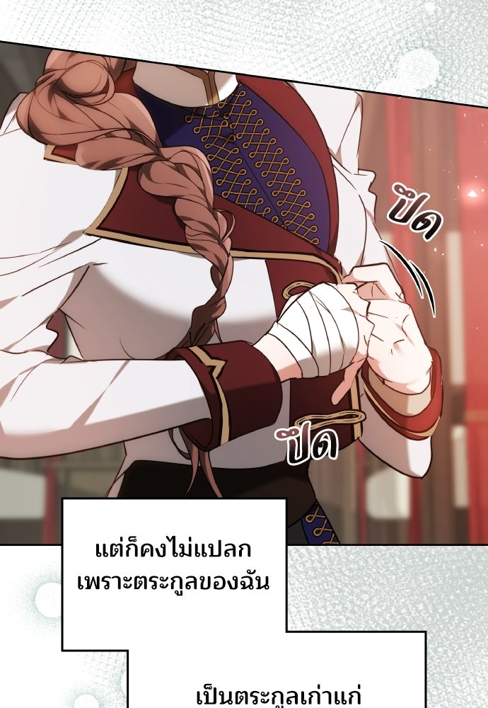 เหตุผลที่นางร้ายจับดาบ - หน้า 99