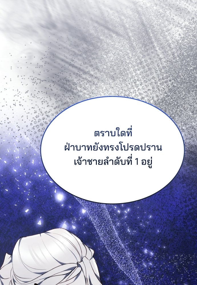 เหตุผลที่นางร้ายจับดาบ - หน้า 105