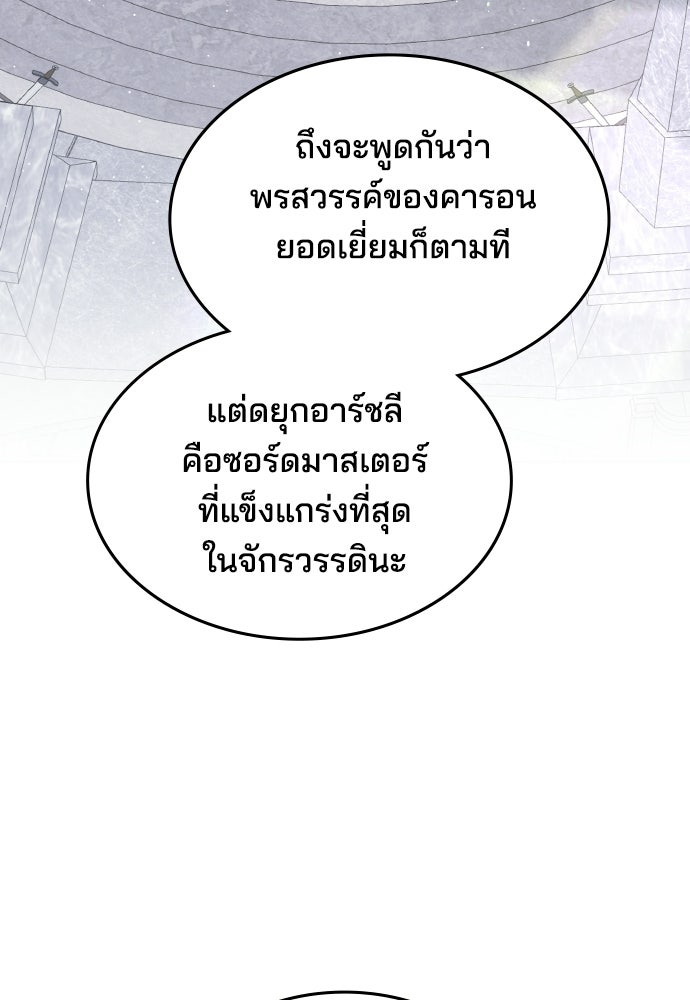 เหตุผลที่นางร้ายจับดาบ - หน้า 113
