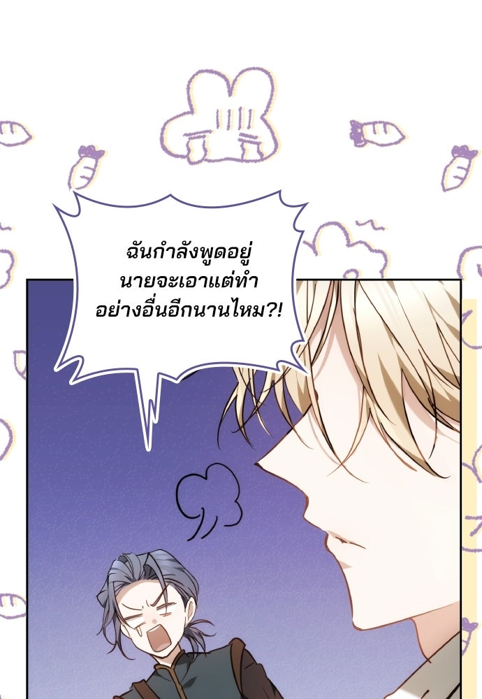 เหตุผลที่นางร้ายจับดาบ - หน้า 115