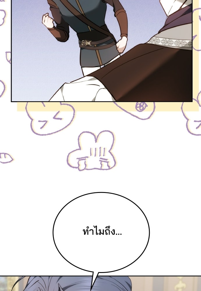 เหตุผลที่นางร้ายจับดาบ - หน้า 116
