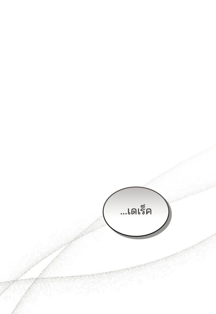 เหตุผลที่นางร้ายจับดาบ - หน้า 121