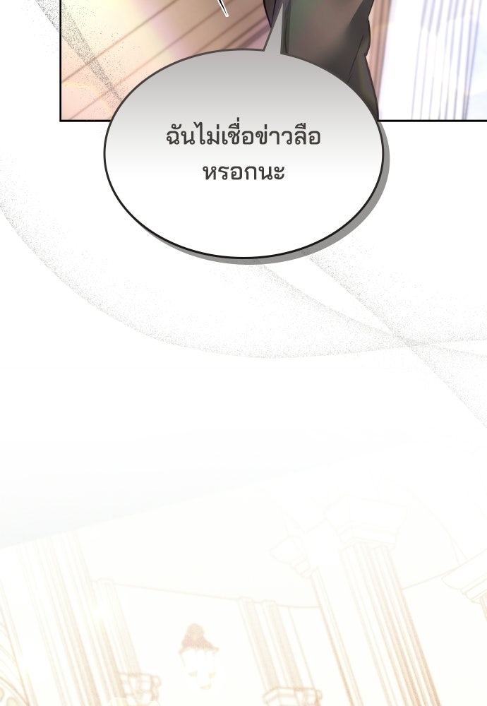 เหตุผลที่นางร้ายจับดาบ - หน้า 123