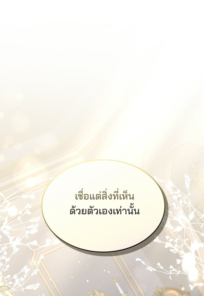 เหตุผลที่นางร้ายจับดาบ - หน้า 135