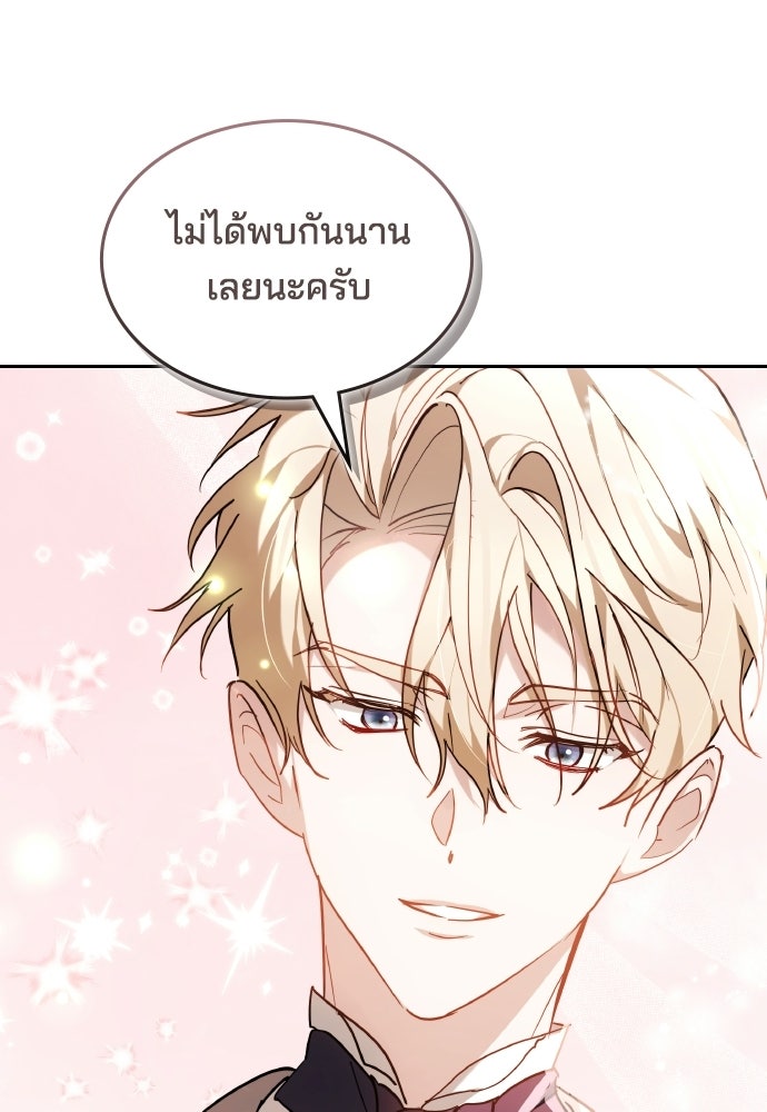 เหตุผลที่นางร้ายจับดาบ - หน้า 138