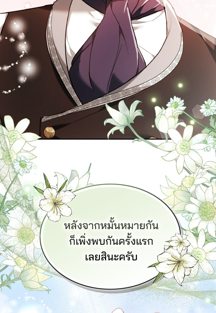 เหตุผลที่นางร้ายจับดาบ - หน้า 139