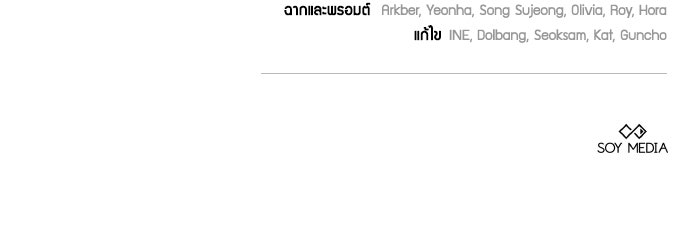 เหตุผลที่นางร้ายจับดาบ - หน้า 143