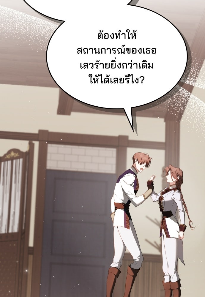 เหตุผลที่นางร้ายจับดาบ - หน้า 2