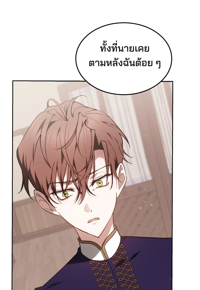 เหตุผลที่นางร้ายจับดาบ - หน้า 20