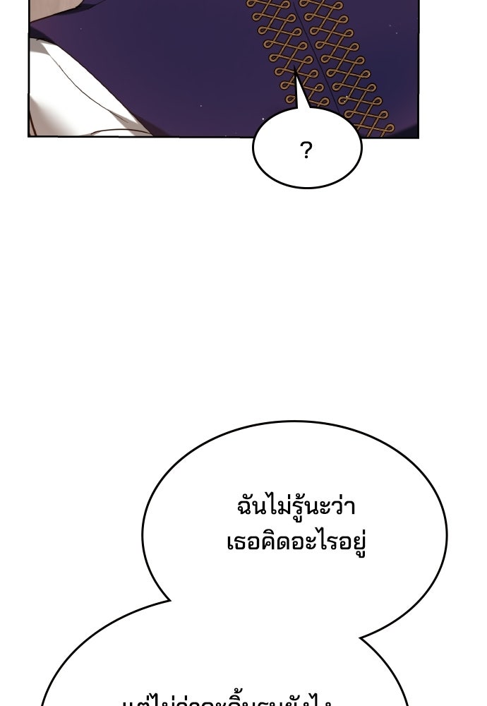 เหตุผลที่นางร้ายจับดาบ - หน้า 21