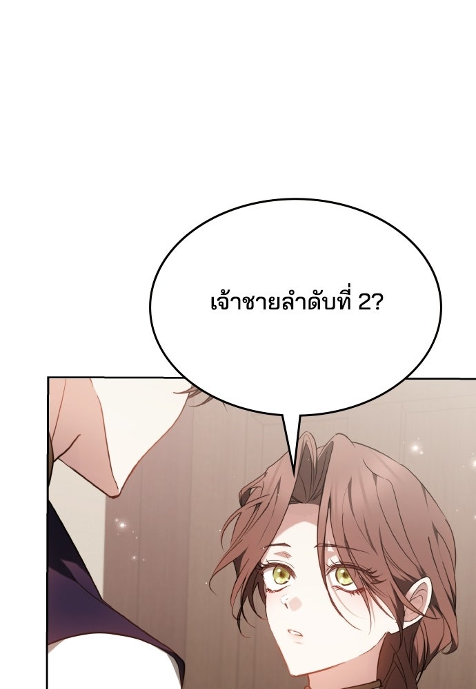 เหตุผลที่นางร้ายจับดาบ - หน้า 23