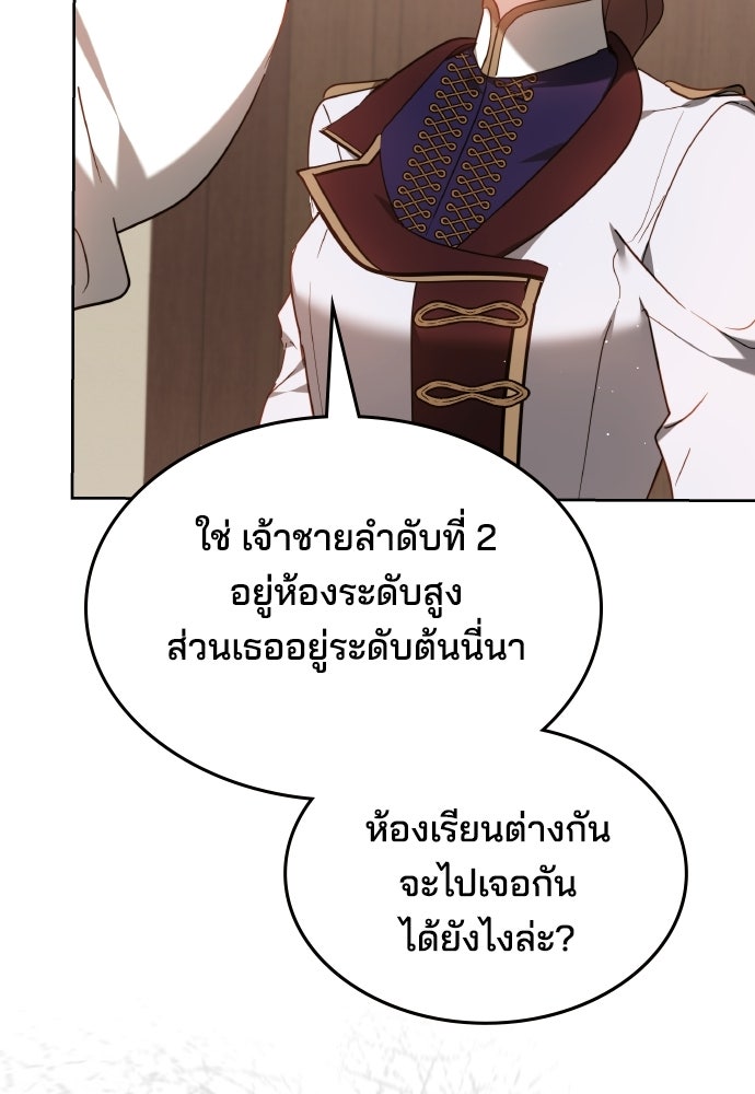 เหตุผลที่นางร้ายจับดาบ - หน้า 24