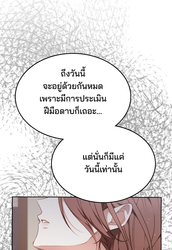 เหตุผลที่นางร้ายจับดาบ - หน้า 25