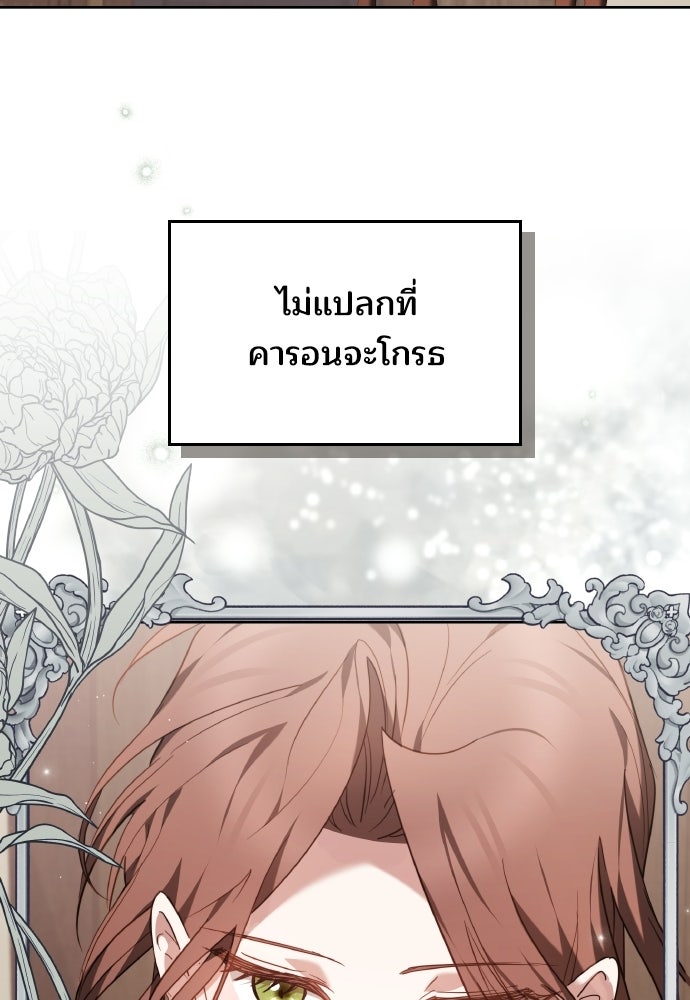 เหตุผลที่นางร้ายจับดาบ - หน้า 3