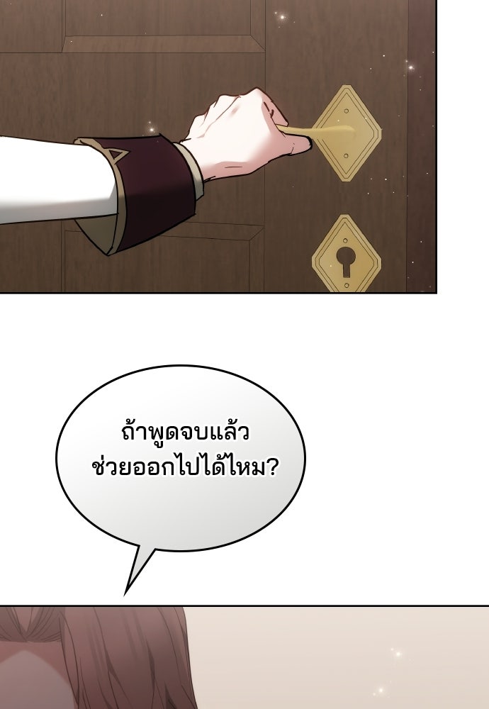 เหตุผลที่นางร้ายจับดาบ - หน้า 35