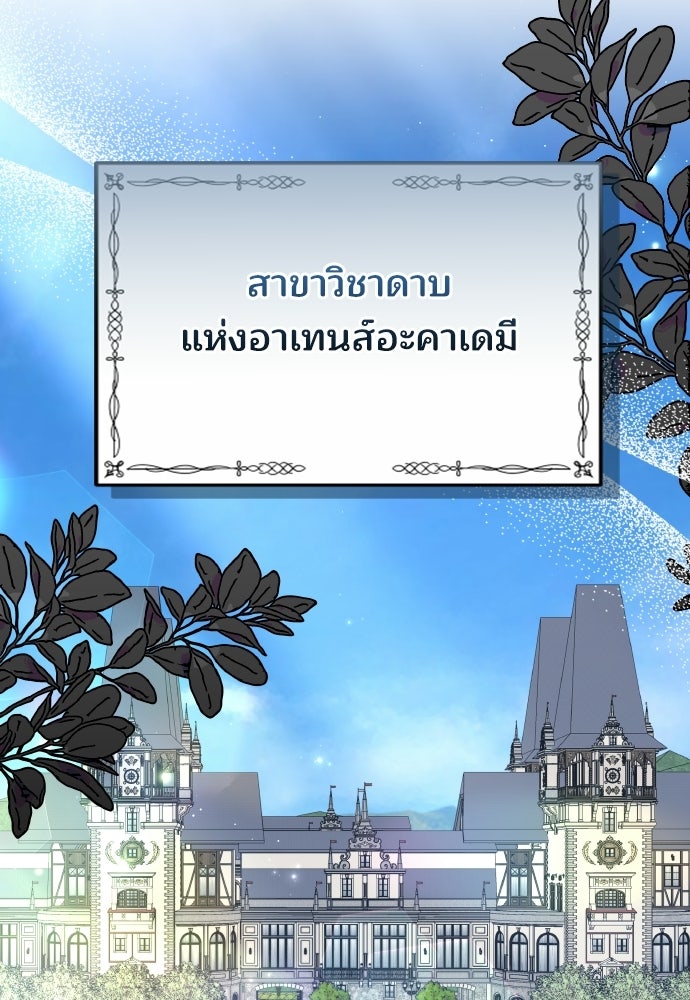 เหตุผลที่นางร้ายจับดาบ - หน้า 42