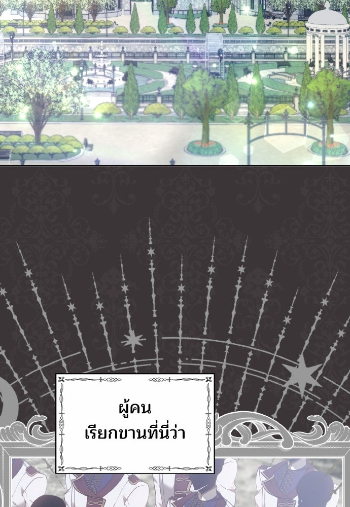 เหตุผลที่นางร้ายจับดาบ - หน้า 43