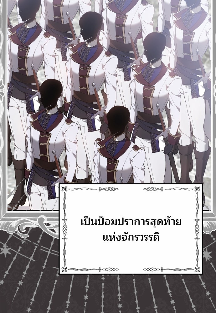 เหตุผลที่นางร้ายจับดาบ - หน้า 44