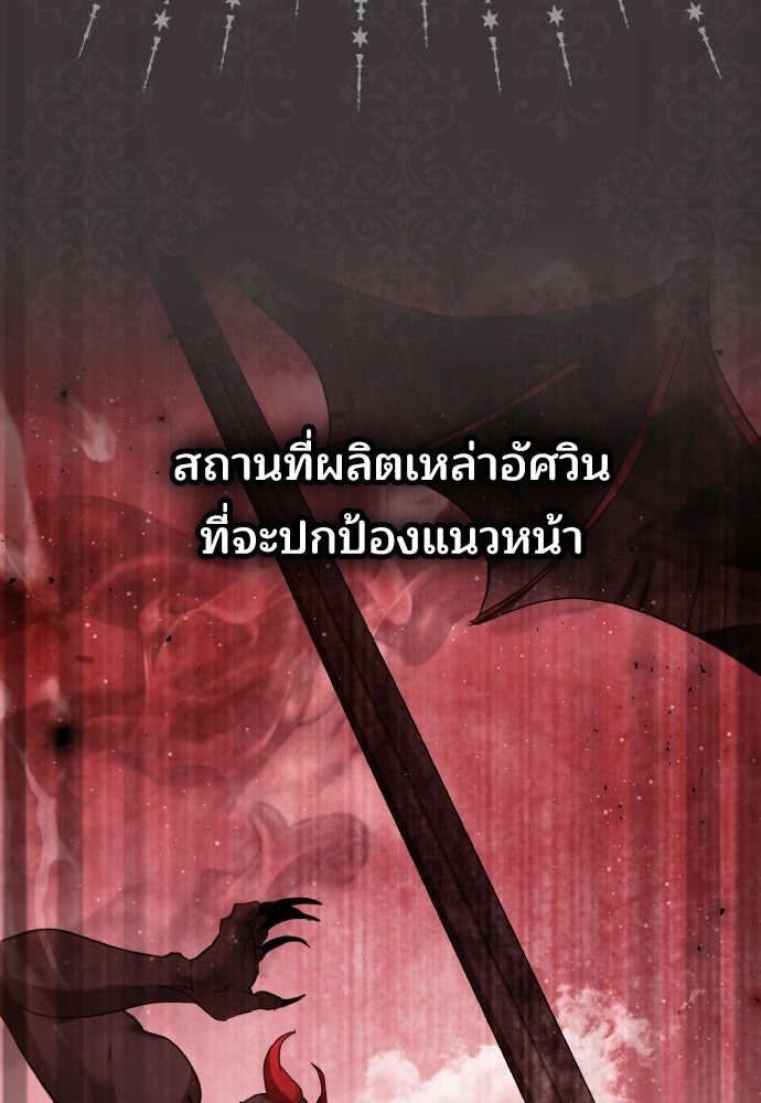 เหตุผลที่นางร้ายจับดาบ - หน้า 45