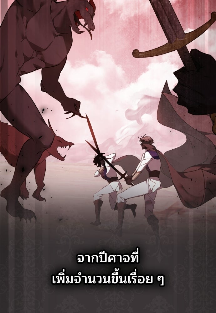 เหตุผลที่นางร้ายจับดาบ - หน้า 46